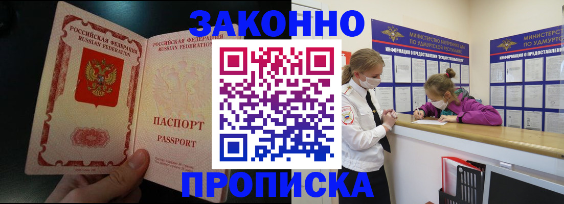 временная регистрация адрес в Донецке