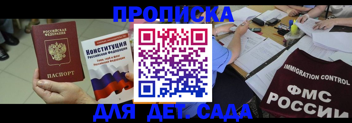 временная регистрация законно в Донецке