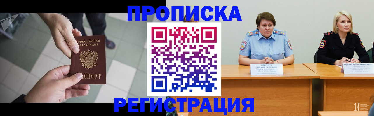 прописка штамп в Донецке