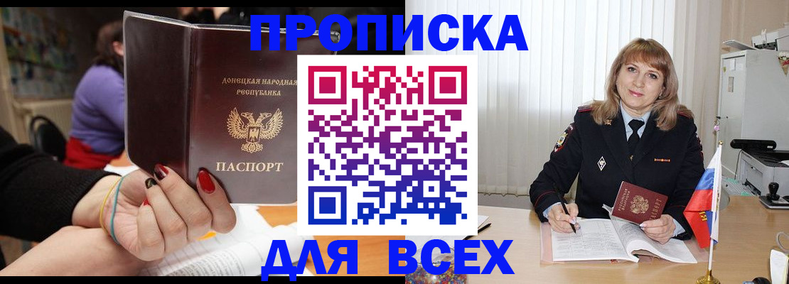 прописка от собственника в Донецке