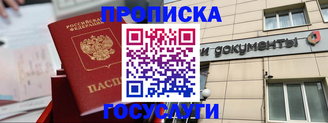 прописка в Донецке