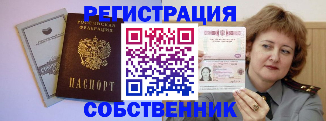 временная регистрация для всех в Донецке