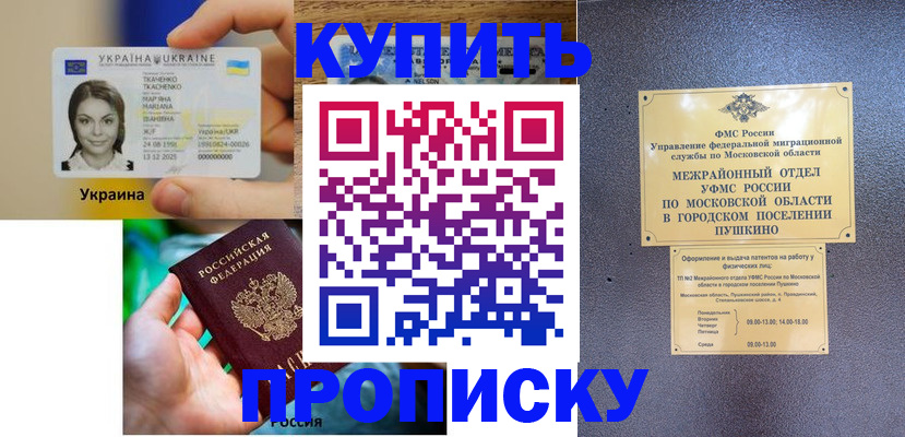 прописка законно в Донецке