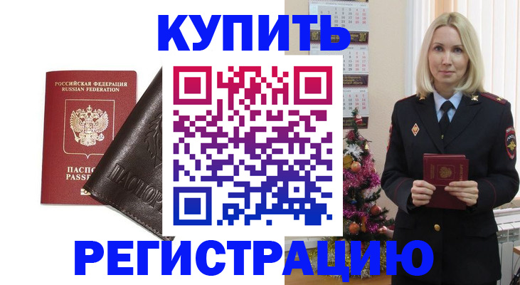 купить прописку в Донецке