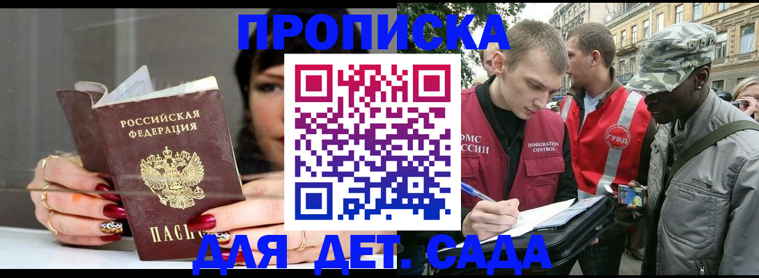 временная регистрация купить в Донецке