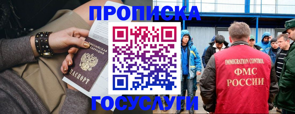 прописка паспорт в Донецке