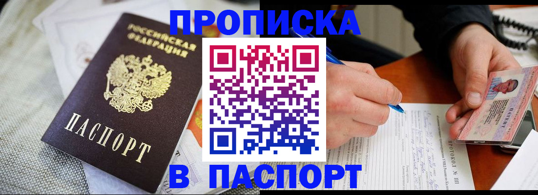 прописка для школы в Донецке