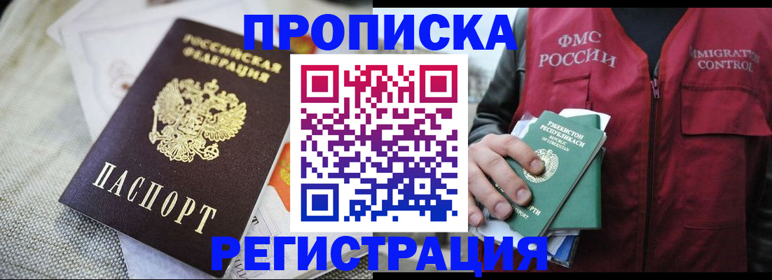 временная регистрация в квартире в Донецке